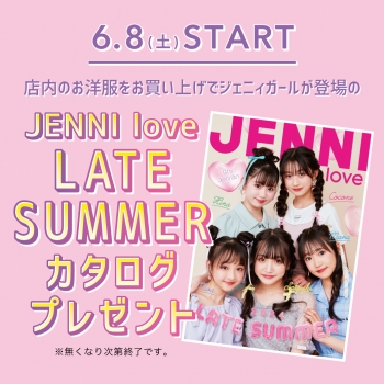 6/8(土)～JENNI love LATE SUMMERカタログプレゼント♬