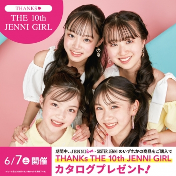 6/7(土)～ ♡THANKs THE 10th JENNI GIRL カタログプレゼント☆