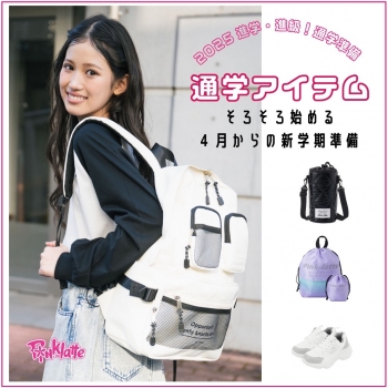 新学期準備！