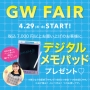 GW FAIR☆4月29日(祝・金)～START♡