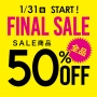 1月31日(金)～FINALSALEがスタート～☆彡