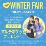 ♡10/21(土)～JENNI love WINTER FAIR♡