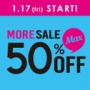 ☆1月17日(金)～MORE SALE MAX50%OFF!!☆