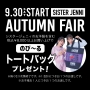 9/30(土)～SISTER JENNI☆　AUTUMN FAIR
